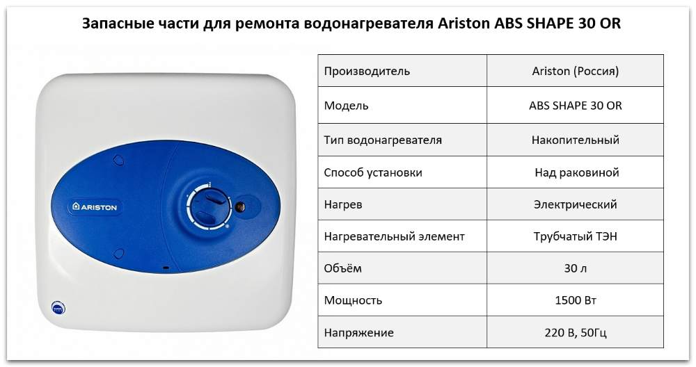 Купить запчасти Ariston ABS SHAPE 30 в Улан-Удэ