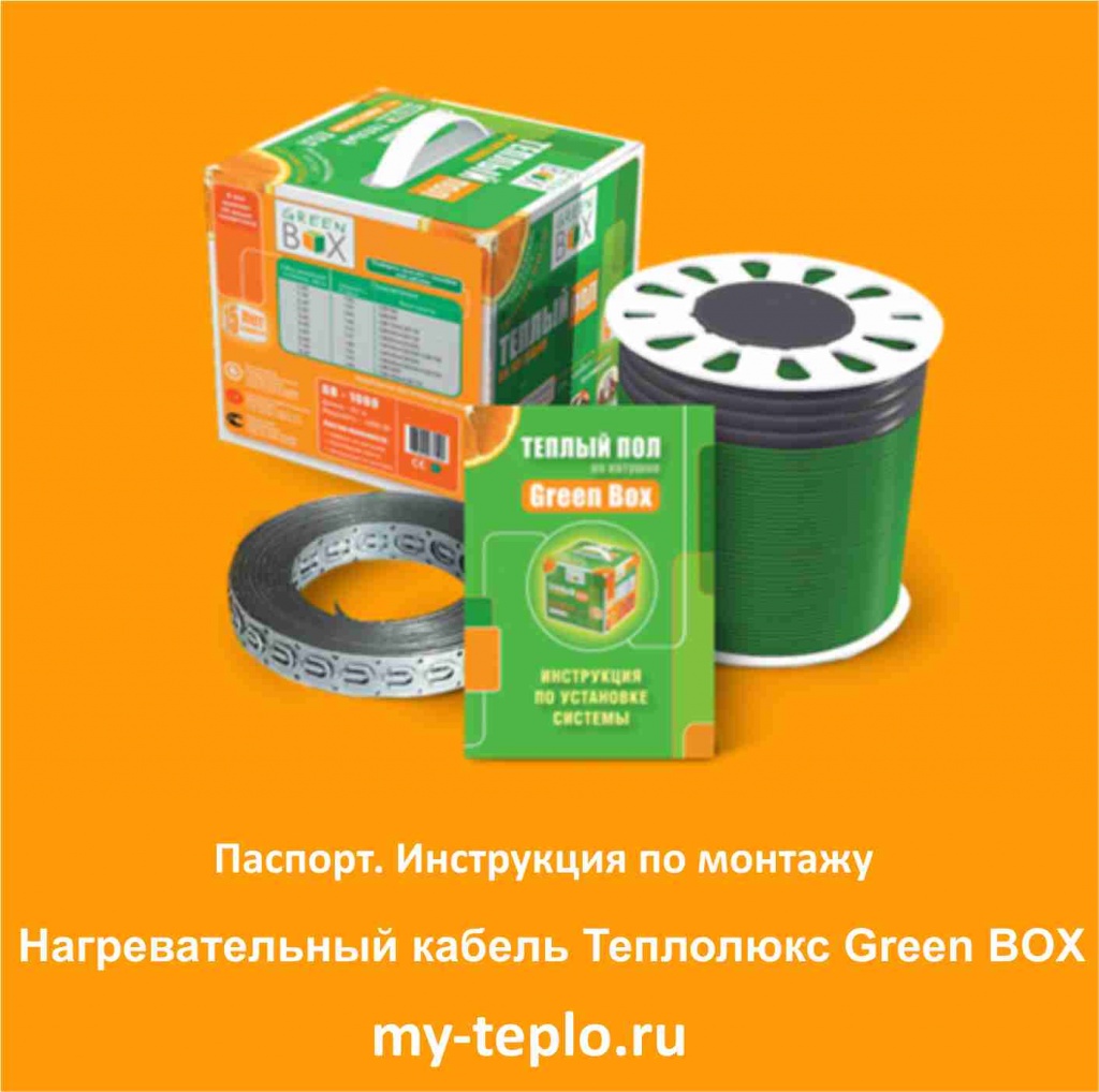 греющий кабель Теплолюкс Green Box инструкция теплый пол Теплолюкс инструкция по эксплуатации