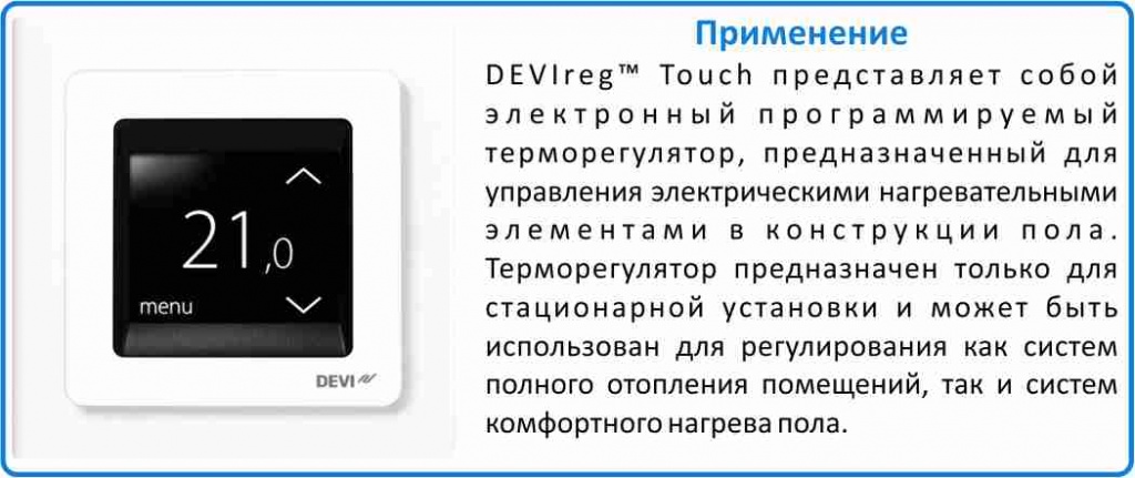 терморегулятор встр DEVI Touch (цвет Pure White) купить в Челябинске