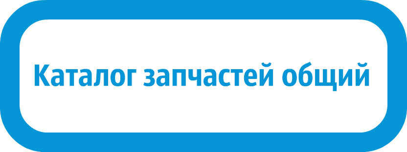 запчасти Водомет 60/52