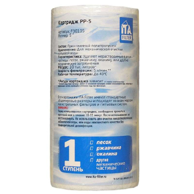 Картридж для воды ITA Filter SL 5